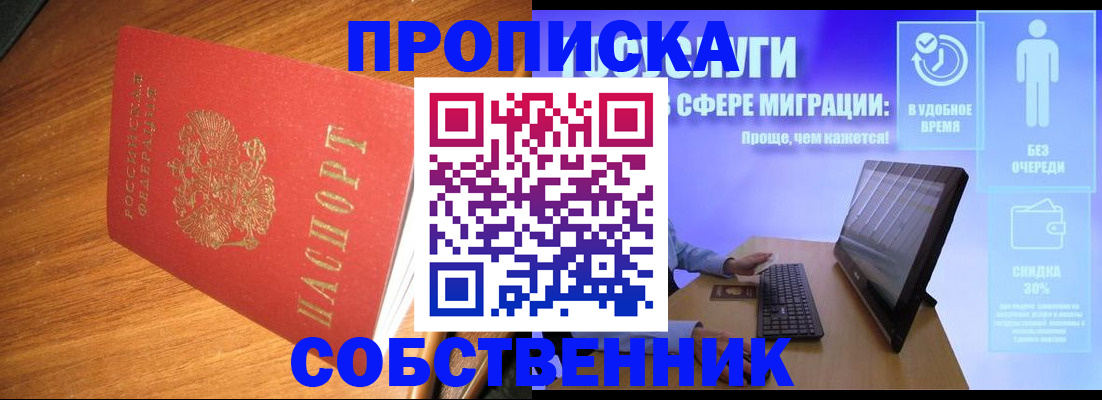 временная регистрация в Аше