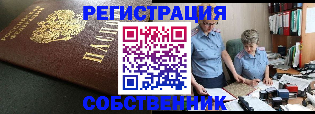 временная прописка в Аше