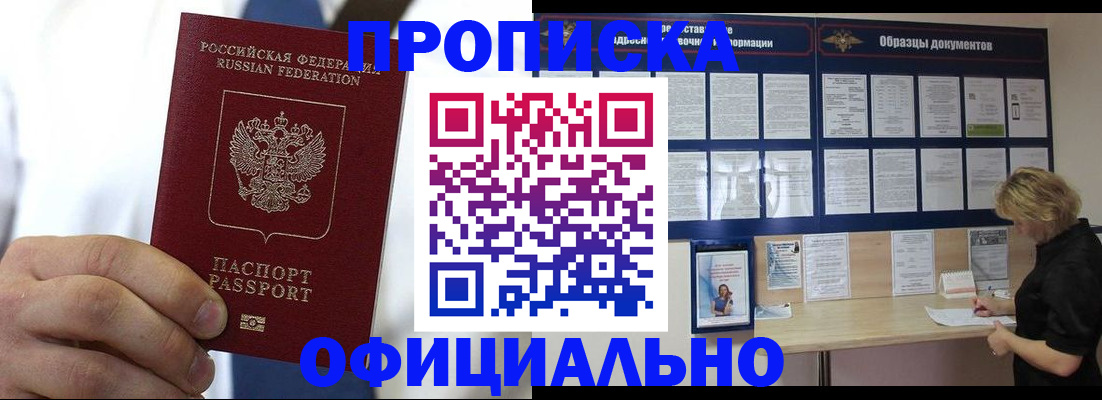 прописка иностранных граждан в Аше