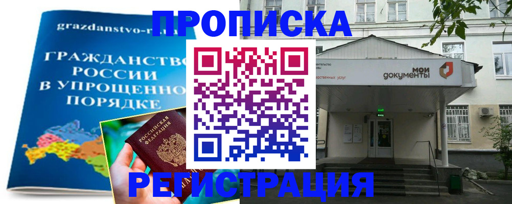 прописка иностранных граждан в Аше