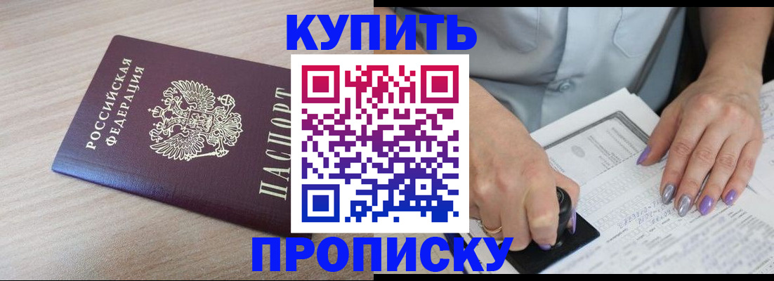 временная регистрация для всех в Аше