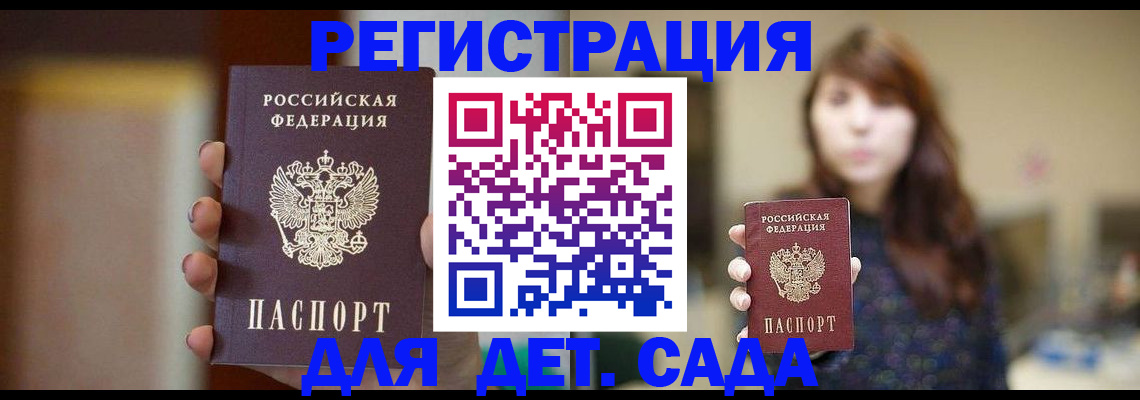 временная регистрация в Аше