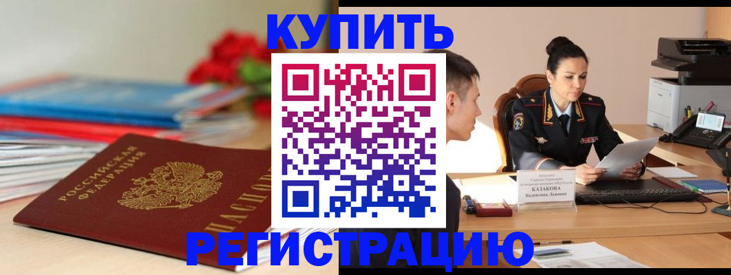 временная регистрация в квартире в Аше