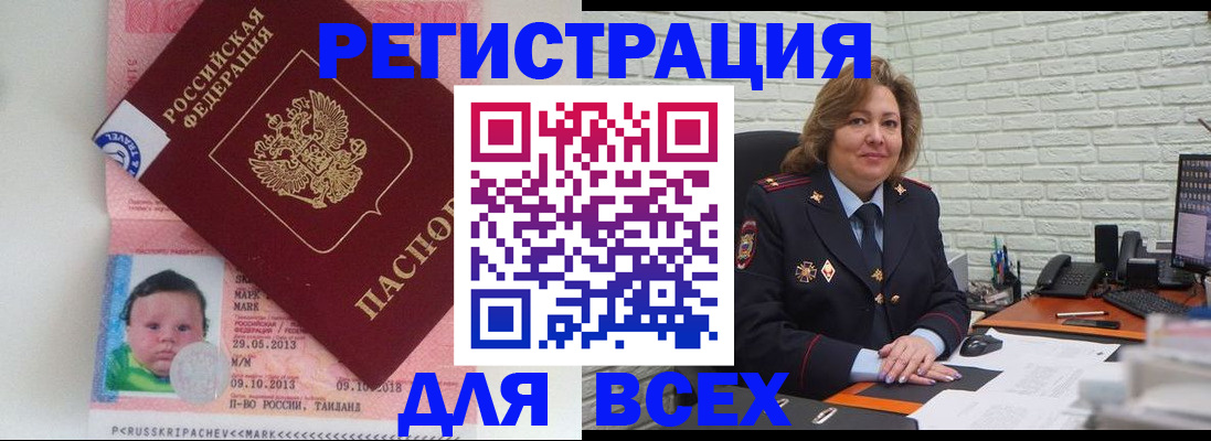 прописка для работы в Аше